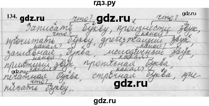 ГДЗ по русскому языку за 5 класс Ладыженская, Баранов, Тростенцова ответ на номер 134, Решебник №1 2019