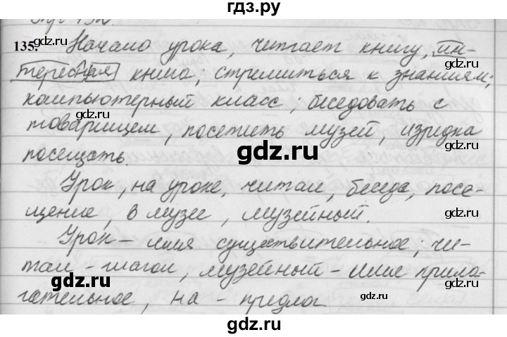 ГДЗ по русскому языку за 5 класс Ладыженская, Баранов, Тростенцова ответ на номер 135, Решебник №1 2019