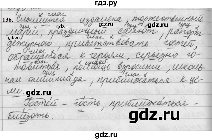 ГДЗ по русскому языку за 5 класс Ладыженская, Баранов, Тростенцова ответ на номер 136, Решебник №1 2019