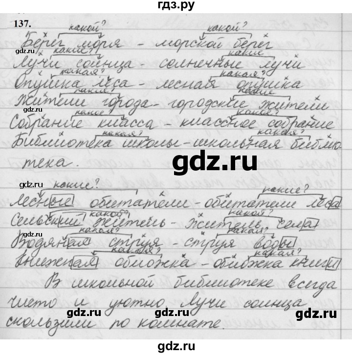 ГДЗ по русскому языку за 5 класс Ладыженская, Баранов, Тростенцова ответ на номер 137, Решебник №1 2019