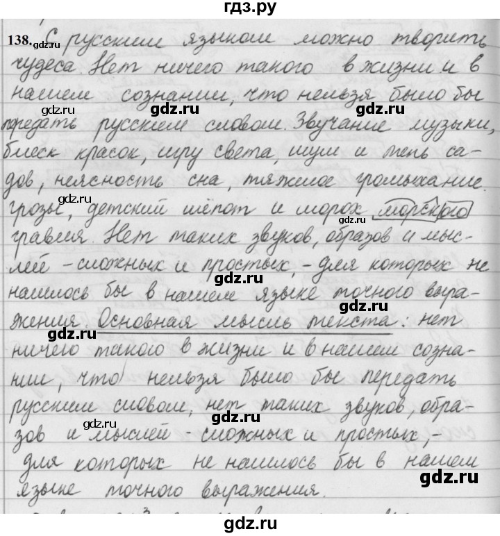 ГДЗ по русскому языку за 5 класс Ладыженская, Баранов, Тростенцова ответ на номер 138, Решебник №1 2019