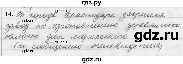 ГДЗ по русскому языку за 5 класс Ладыженская, Баранов, Тростенцова ответ на номер 14, Решебник №1 2019