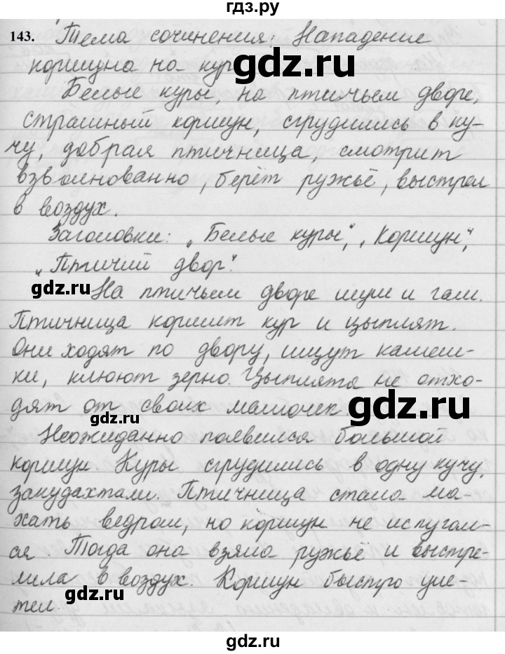 ГДЗ по русскому языку за 5 класс Ладыженская, Баранов, Тростенцова ответ на номер 143, Решебник №1 2019