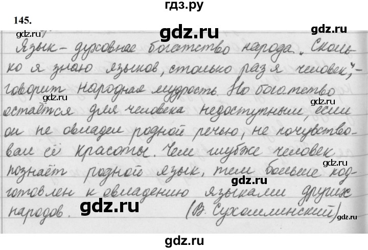 ГДЗ по русскому языку за 5 класс Ладыженская, Баранов, Тростенцова ответ на номер 145, Решебник №1 2019