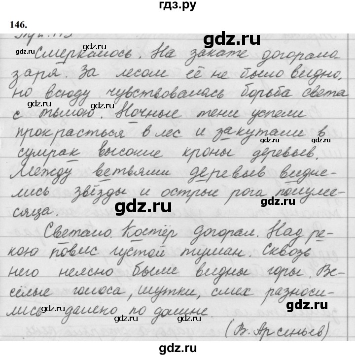 ГДЗ по русскому языку за 5 класс Ладыженская, Баранов, Тростенцова ответ на номер 146, Решебник №1 2019