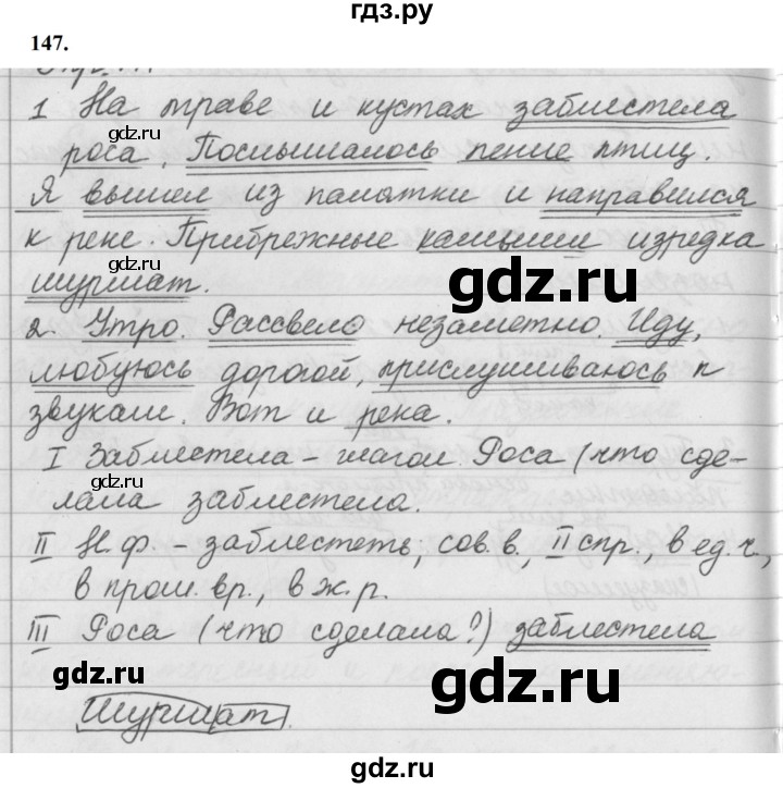 ГДЗ по русскому языку за 5 класс Ладыженская, Баранов, Тростенцова ответ на номер 147, Решебник №1 2019