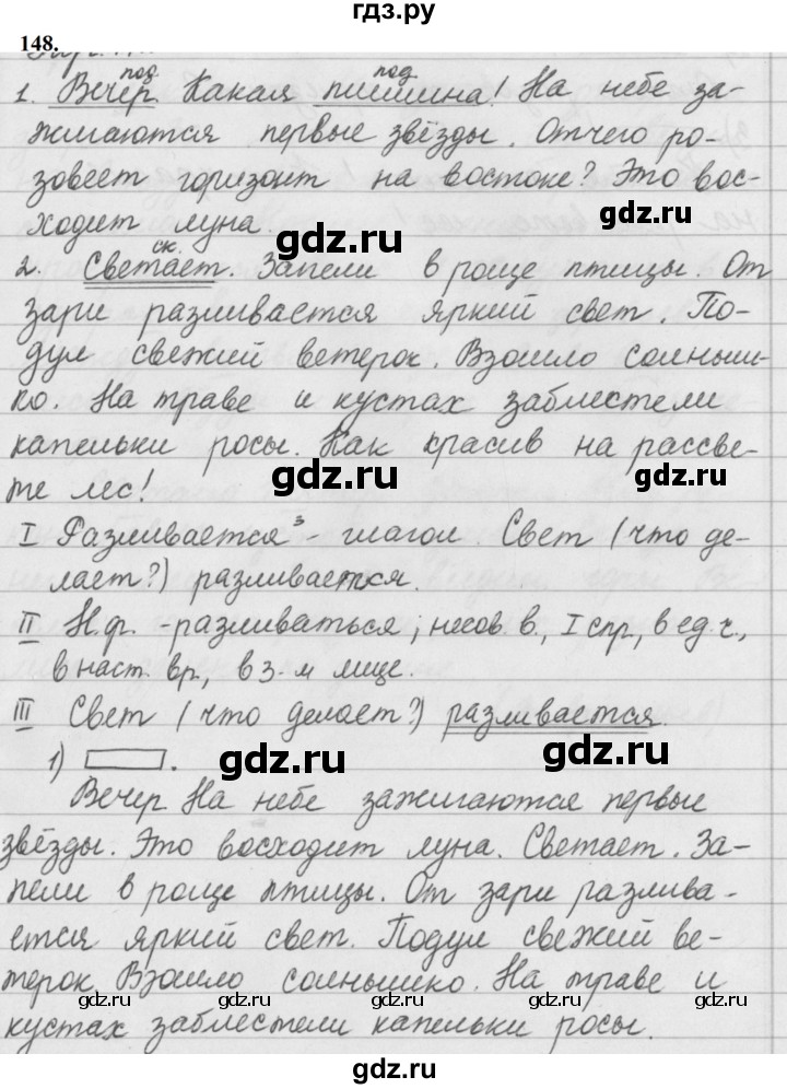 ГДЗ по русскому языку за 5 класс Ладыженская, Баранов, Тростенцова ответ на номер 148, Решебник №1 2019