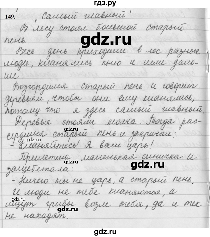 ГДЗ по русскому языку за 5 класс Ладыженская, Баранов, Тростенцова ответ на номер 149, Решебник №1 2019