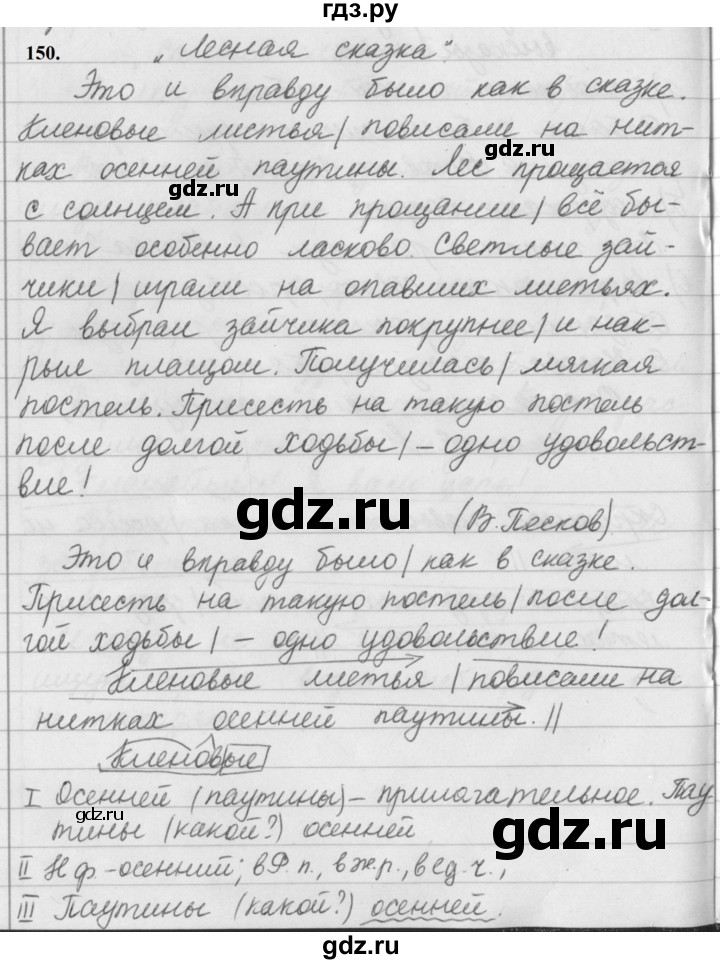 ГДЗ по русскому языку за 5 класс Ладыженская, Баранов, Тростенцова ответ на номер 150, Решебник №1 2019