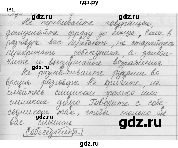 ГДЗ по русскому языку за 5 класс Ладыженская, Баранов, Тростенцова ответ на номер 151, Решебник №1 2019
