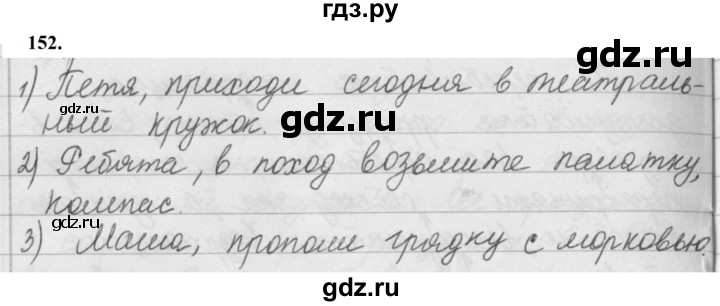 ГДЗ по русскому языку за 5 класс Ладыженская, Баранов, Тростенцова ответ на номер 152, Решебник №1 2019