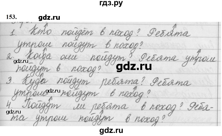 ГДЗ по русскому языку за 5 класс Ладыженская, Баранов, Тростенцова ответ на номер 153, Решебник №1 2019
