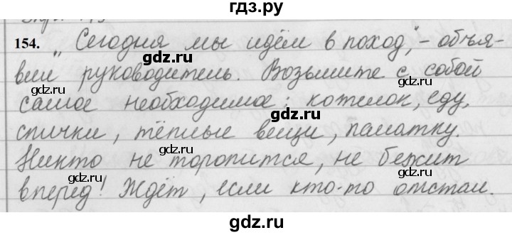 ГДЗ по русскому языку за 5 класс Ладыженская, Баранов, Тростенцова ответ на номер 154, Решебник №1 2019