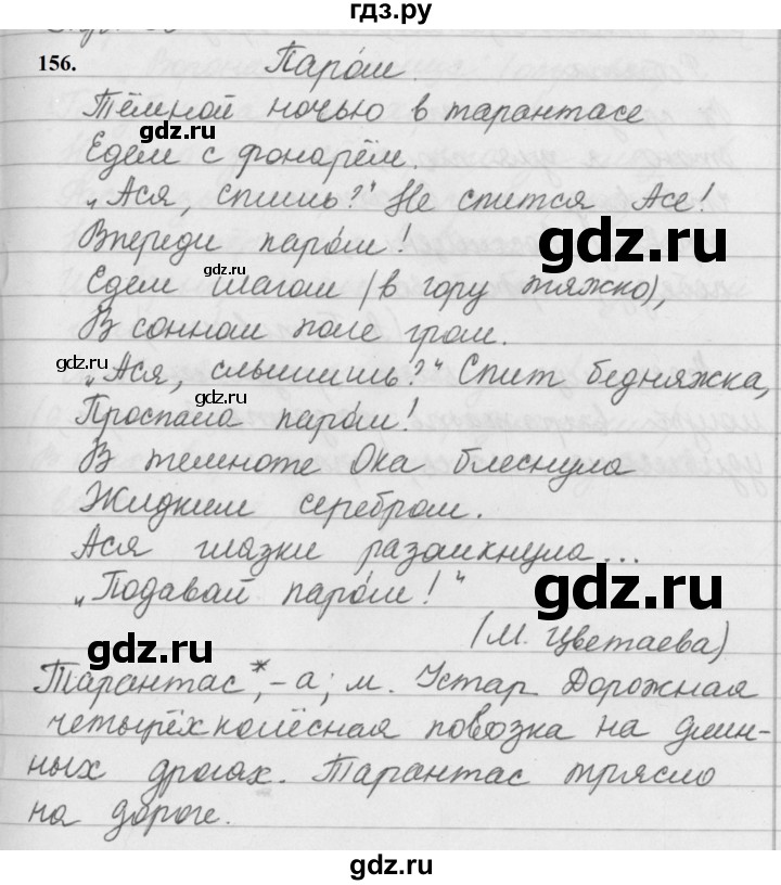 ГДЗ по русскому языку за 5 класс Ладыженская, Баранов, Тростенцова ответ на номер 156, Решебник №1 2019