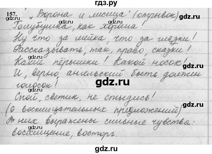 ГДЗ по русскому языку за 5 класс Ладыженская, Баранов, Тростенцова ответ на номер 157, Решебник №1 2019