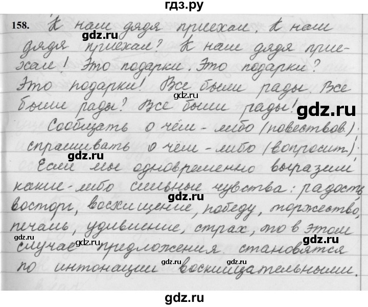 ГДЗ по русскому языку за 5 класс Ладыженская, Баранов, Тростенцова ответ на номер 158, Решебник №1 2019