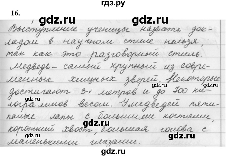 ГДЗ по русскому языку за 5 класс Ладыженская, Баранов, Тростенцова ответ на номер 16, Решебник №1 2019