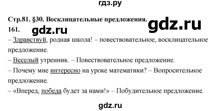ГДЗ по русскому языку за 5 класс Ладыженская, Баранов, Тростенцова ответ на номер 161, Решебник №1 2019