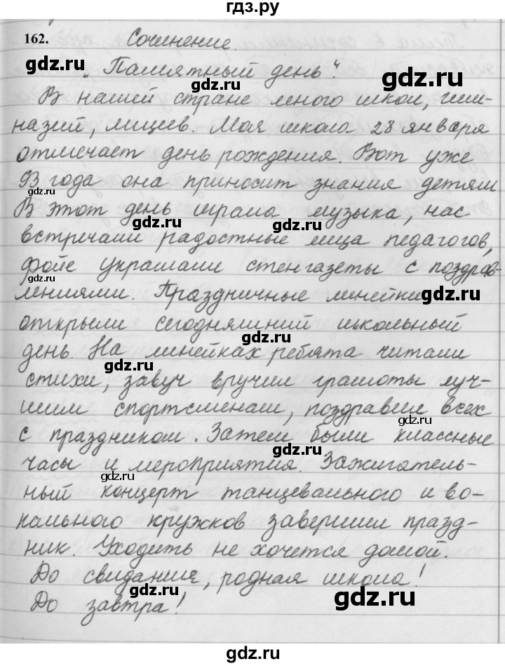 ГДЗ по русскому языку за 5 класс Ладыженская, Баранов, Тростенцова ответ на номер 162, Решебник №1 2019