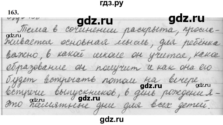 ГДЗ по русскому языку за 5 класс Ладыженская, Баранов, Тростенцова ответ на номер 163, Решебник №1 2019