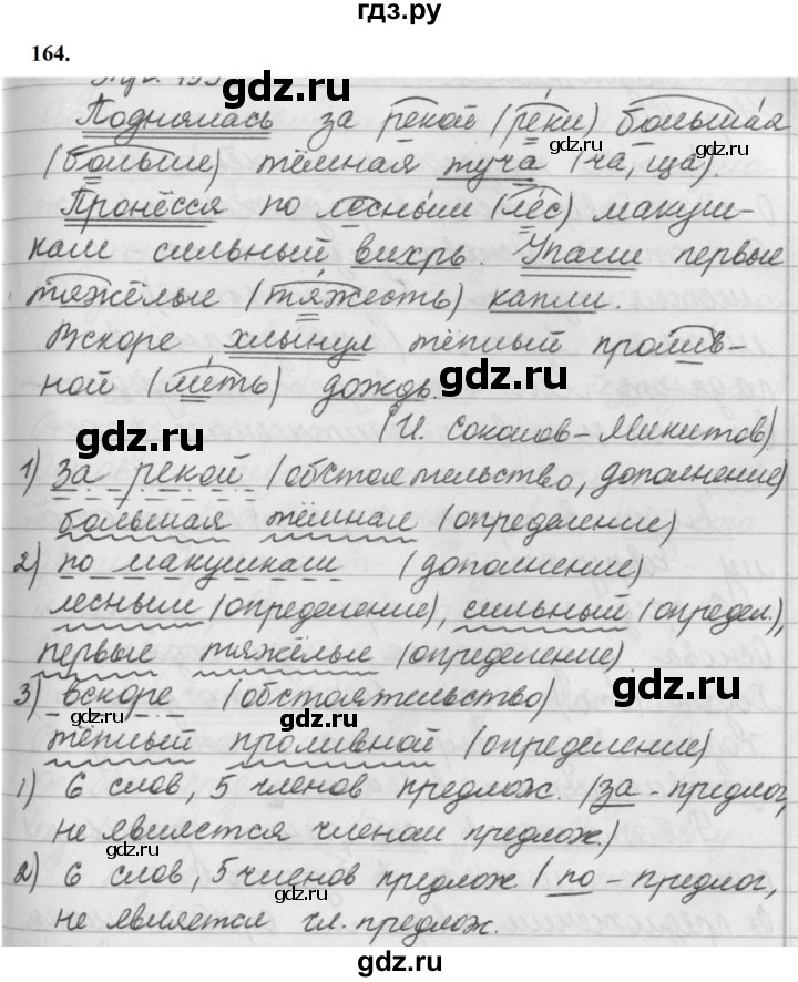 ГДЗ по русскому языку за 5 класс Ладыженская, Баранов, Тростенцова ответ на номер 164, Решебник №1 2019