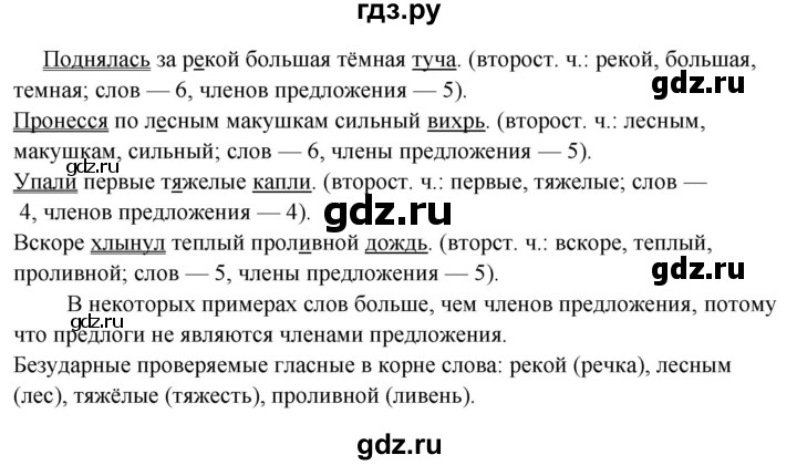 ГДЗ по русскому языку за 5 класс Ладыженская, Баранов, Тростенцова ответ на номер 164, Решебник №1 2019