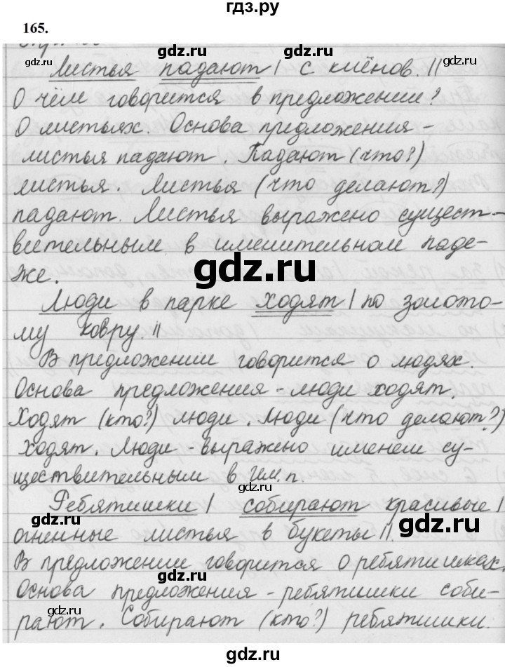 ГДЗ по русскому языку за 5 класс Ладыженская, Баранов, Тростенцова ответ на номер 165, Решебник №1 2019