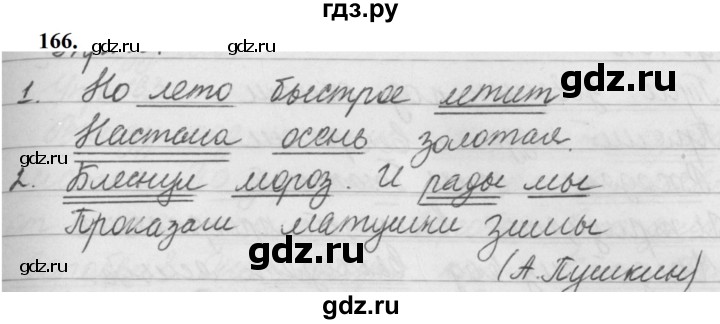 ГДЗ по русскому языку за 5 класс Ладыженская, Баранов, Тростенцова ответ на номер 166, Решебник №1 2019