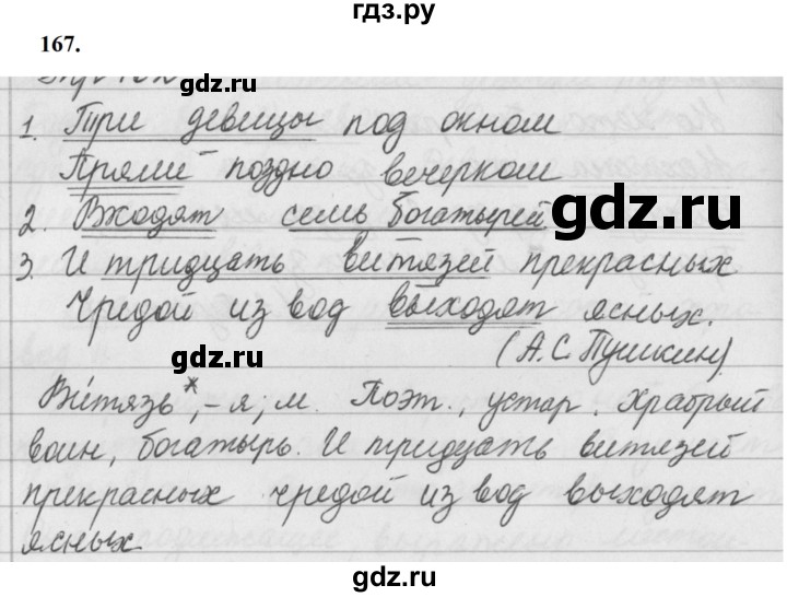 ГДЗ по русскому языку за 5 класс Ладыженская, Баранов, Тростенцова ответ на номер 167, Решебник №1 2019