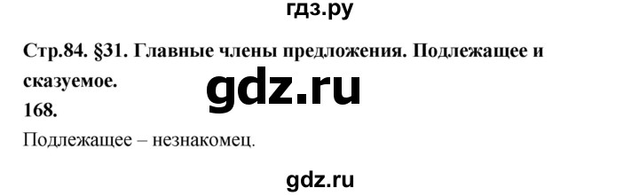ГДЗ по русскому языку за 5 класс Ладыженская, Баранов, Тростенцова ответ на номер 168, Решебник №1 2019
