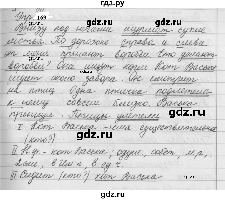ГДЗ по русскому языку за 5 класс Ладыженская, Баранов, Тростенцова ответ на номер 169, Решебник №1 2019