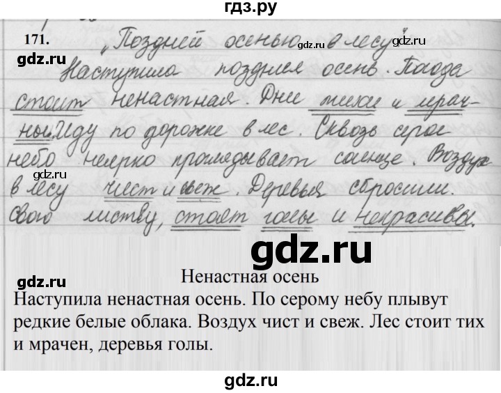 ГДЗ по русскому языку за 5 класс Ладыженская, Баранов, Тростенцова ответ на номер 171, Решебник №1 2019