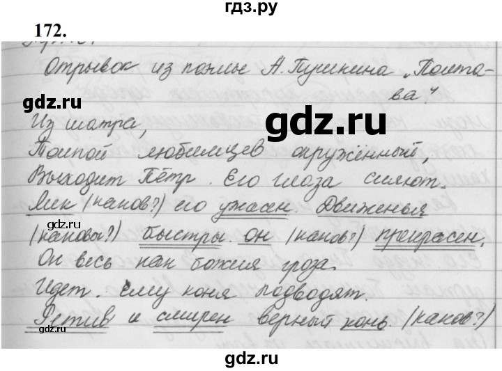 ГДЗ по русскому языку за 5 класс Ладыженская, Баранов, Тростенцова ответ на номер 172, Решебник №1 2019