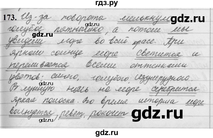ГДЗ по русскому языку за 5 класс Ладыженская, Баранов, Тростенцова ответ на номер 173, Решебник №1 2019