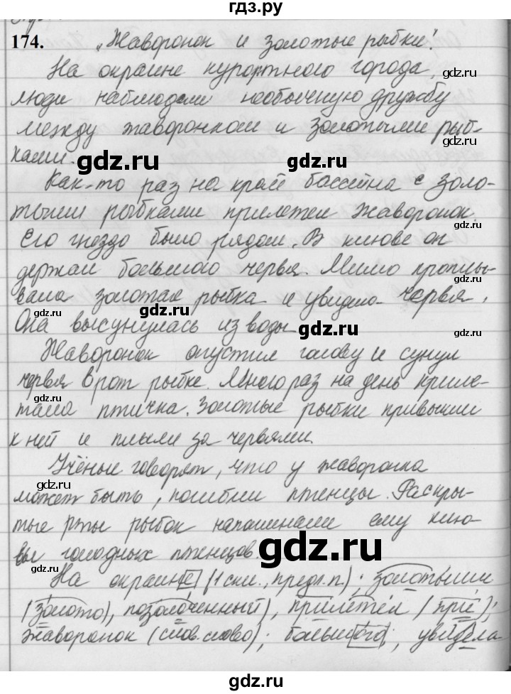 ГДЗ по русскому языку за 5 класс Ладыженская, Баранов, Тростенцова ответ на номер 174, Решебник №1 2019