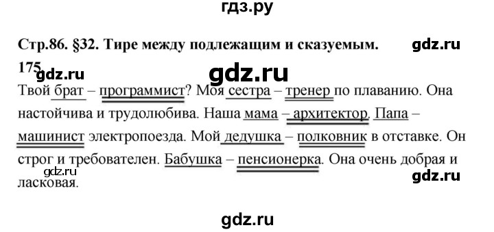 ГДЗ по русскому языку за 5 класс Ладыженская, Баранов, Тростенцова ответ на номер 175, Решебник №1 2019