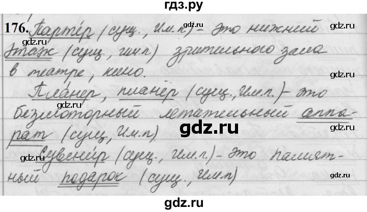 ГДЗ по русскому языку за 5 класс Ладыженская, Баранов, Тростенцова ответ на номер 176, Решебник №1 2019