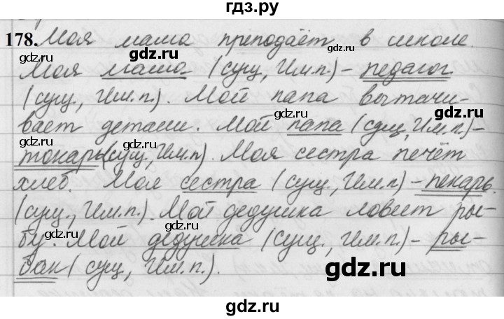 ГДЗ по русскому языку за 5 класс Ладыженская, Баранов, Тростенцова ответ на номер 178, Решебник №1 2019