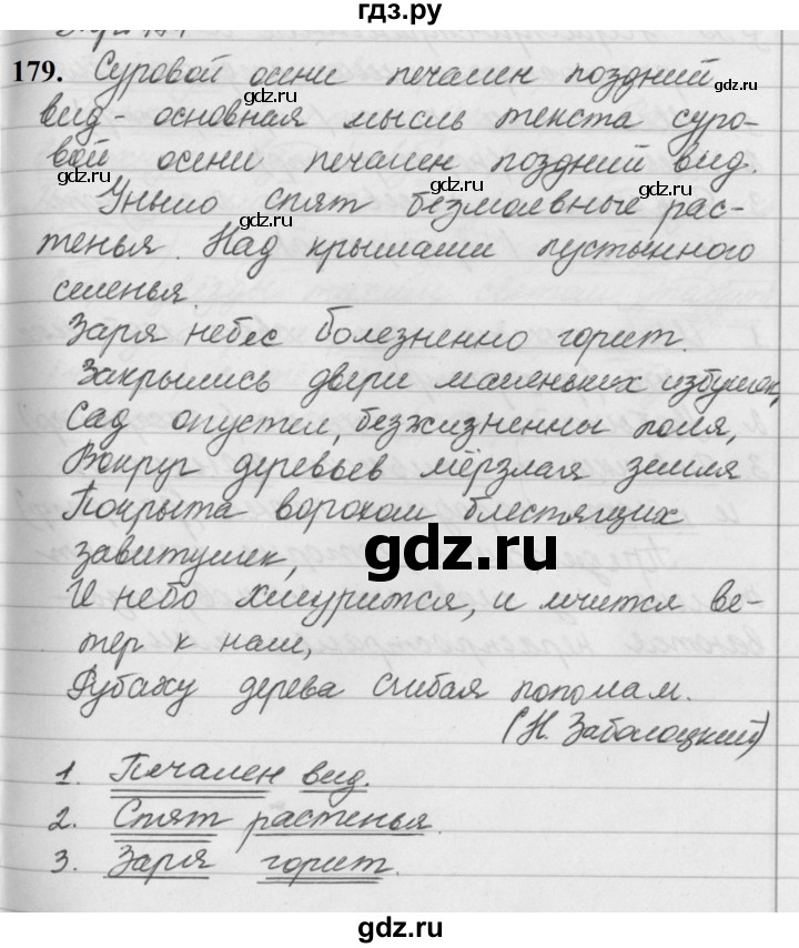 ГДЗ по русскому языку за 5 класс Ладыженская, Баранов, Тростенцова ответ на номер 179, Решебник №1 2019