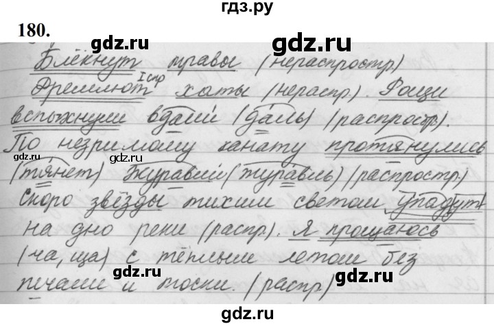 ГДЗ по русскому языку за 5 класс Ладыженская, Баранов, Тростенцова ответ на номер 180, Решебник №1 2019