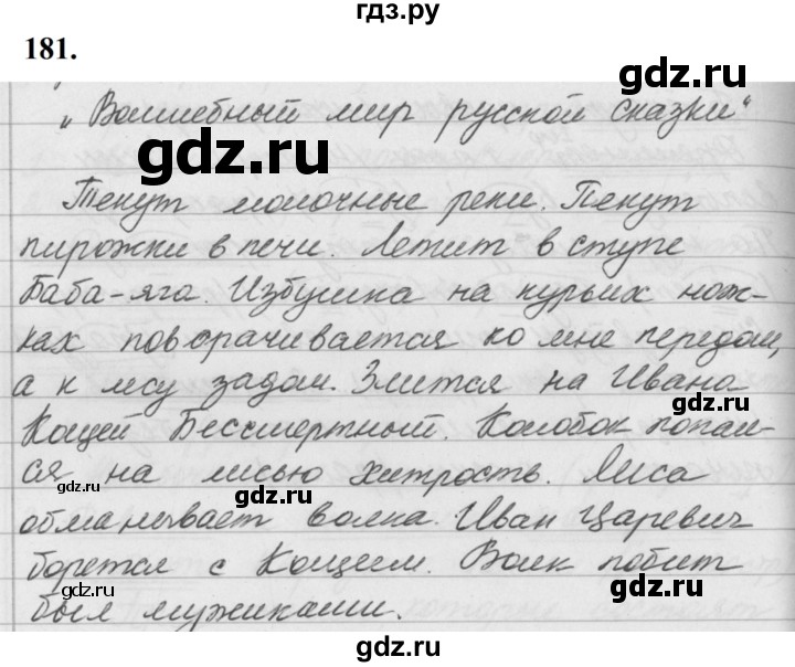 ГДЗ по русскому языку за 5 класс Ладыженская, Баранов, Тростенцова ответ на номер 181, Решебник №1 2019