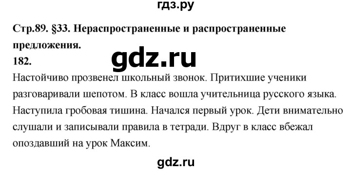 ГДЗ по русскому языку за 5 класс Ладыженская, Баранов, Тростенцова ответ на номер 182, Решебник №1 2019