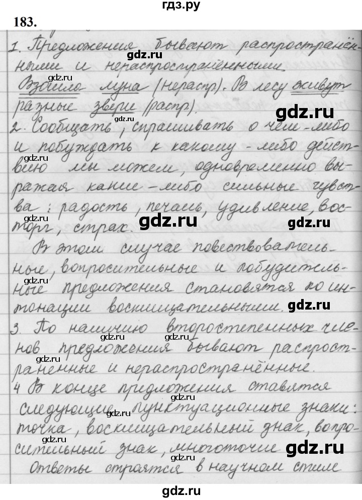 ГДЗ по русскому языку за 5 класс Ладыженская, Баранов, Тростенцова ответ на номер 183, Решебник №1 2019