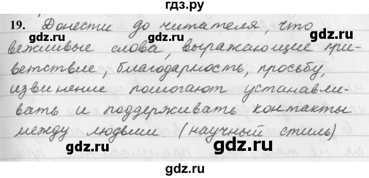 ГДЗ по русскому языку за 5 класс Ладыженская, Баранов, Тростенцова ответ на номер 19, Решебник №1 2019