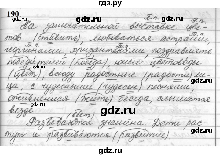 ГДЗ по русскому языку за 5 класс Ладыженская, Баранов, Тростенцова ответ на номер 190, Решебник №1 2019