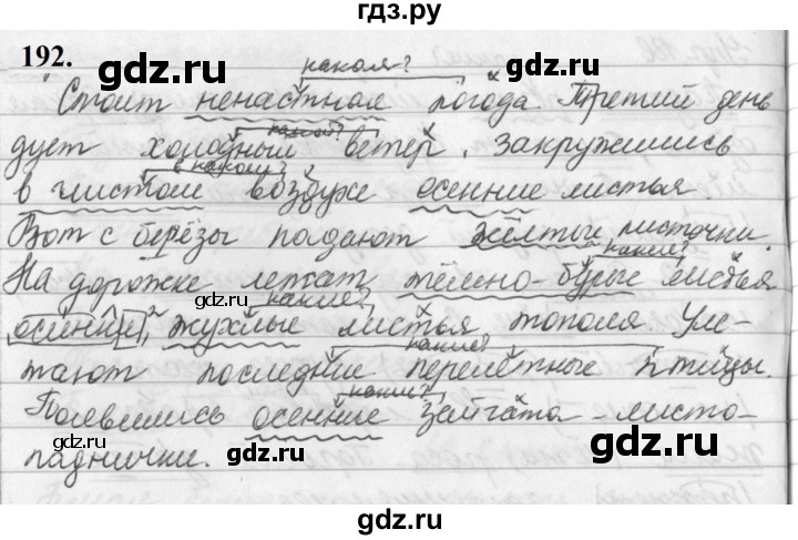 ГДЗ по русскому языку за 5 класс Ладыженская, Баранов, Тростенцова ответ на номер 192, Решебник №1 2019