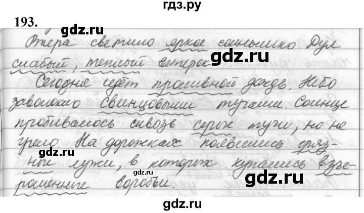 ГДЗ по русскому языку за 5 класс Ладыженская, Баранов, Тростенцова ответ на номер 193, Решебник №1 2019
