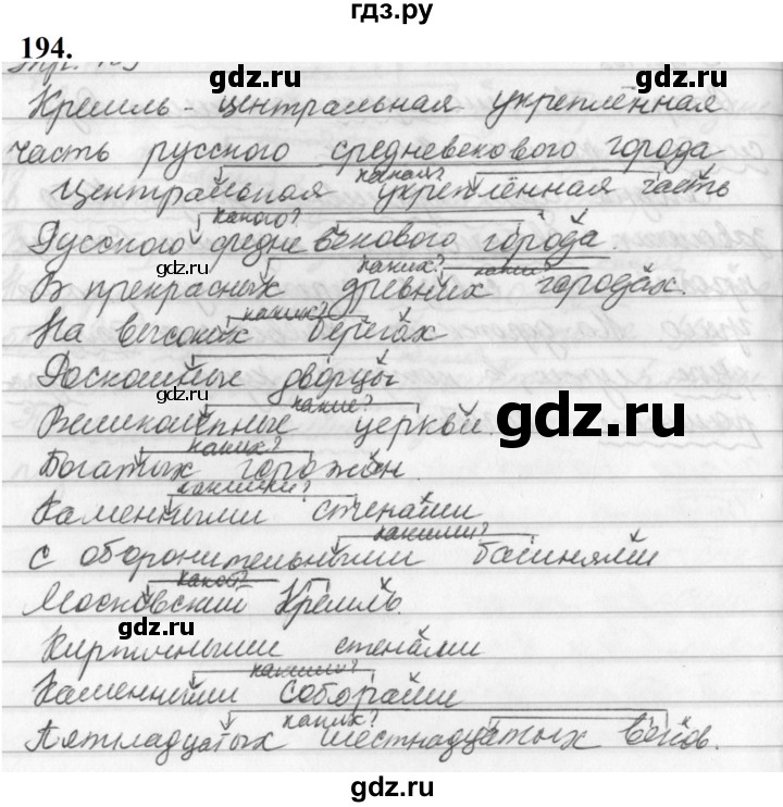 ГДЗ по русскому языку за 5 класс Ладыженская, Баранов, Тростенцова ответ на номер 194, Решебник №1 2019