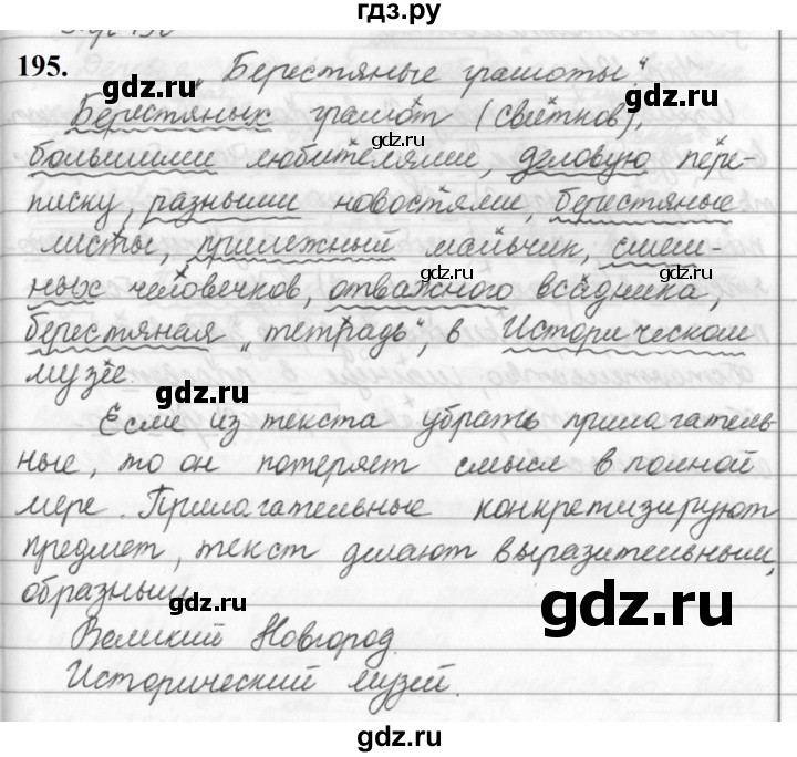 ГДЗ по русскому языку за 5 класс Ладыженская, Баранов, Тростенцова ответ на номер 195, Решебник №1 2019