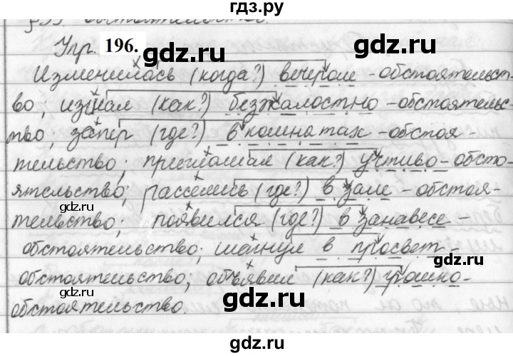 ГДЗ по русскому языку за 5 класс Ладыженская, Баранов, Тростенцова ответ на номер 196, Решебник №1 2019